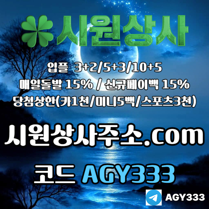 ffjjgdhfdhnbdhbfdsff안전사이트-메이저카지노-안전놀이터-메이저놀이터-시원상사먹튀안전-메이저사이트004.jpg
