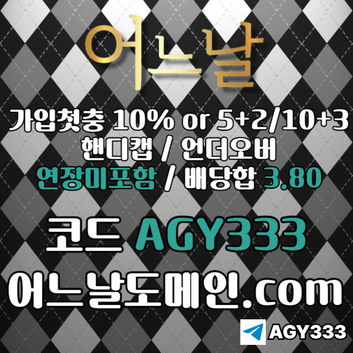 안전놀이터-연장미포함-메이저놀이터-메이저사이트-토토사이트-어느날먹튀검증rtyjt9u84uvy4598u7.jpg 안전놀이터-연장미포함-메이저놀이터-메이저사이트-토토사이트-어느날먹튀검증rtyjt9u84uvy4598u7.jpg