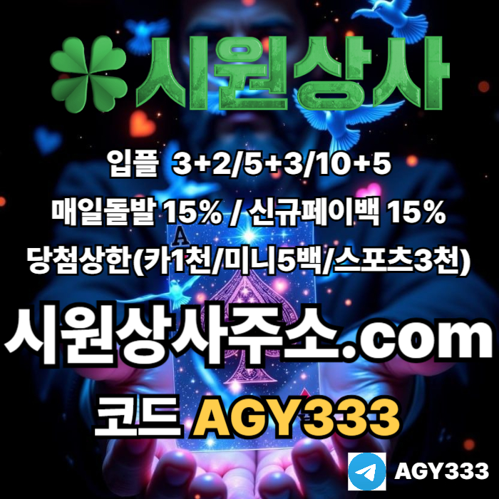 안전놀이터-메이저사이트-메이저놀이터-안전사이트-시원상사먹튀안전-메이저카지노s9u80v45yu9y89458u0h.jpg