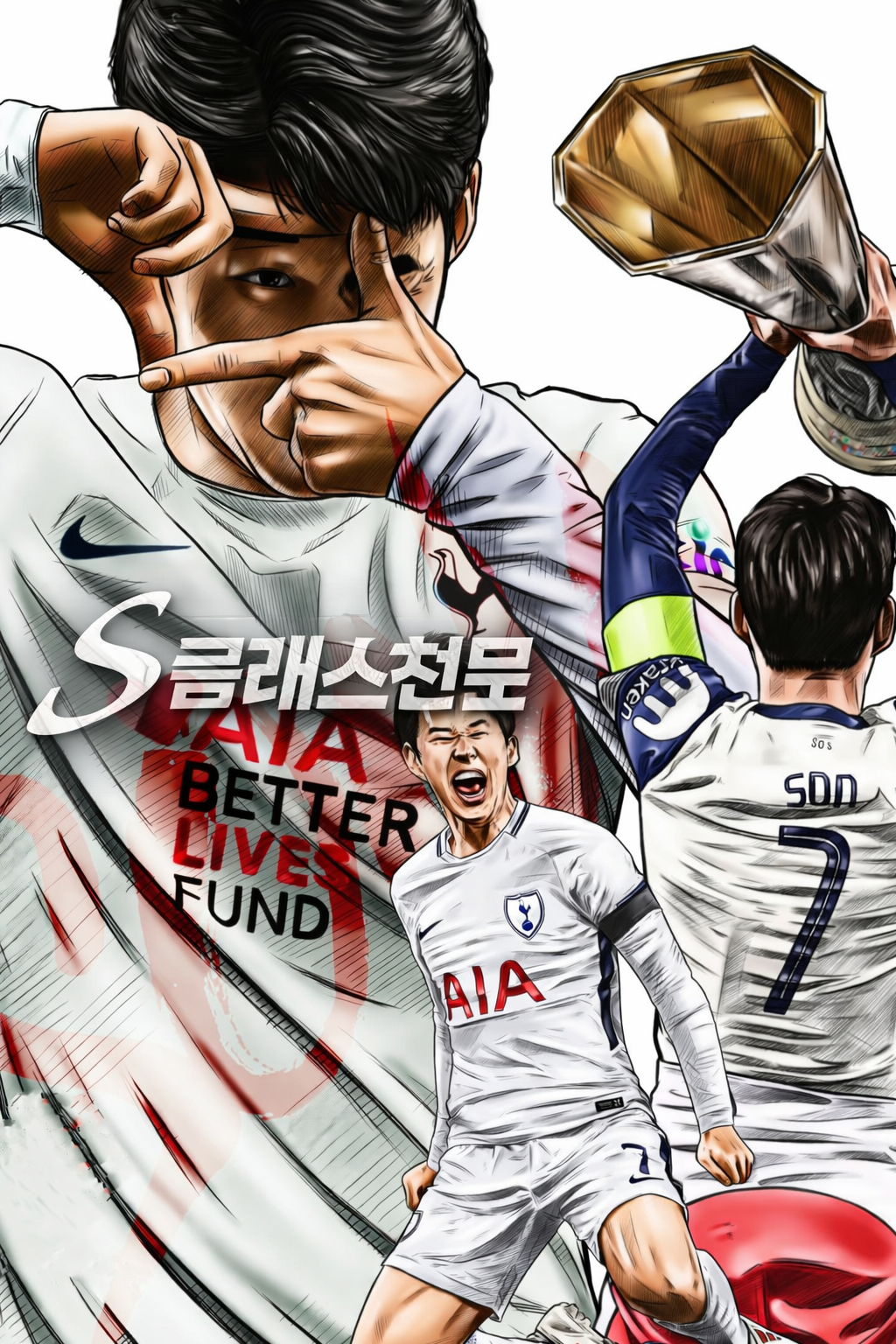 S클흥민.png S클흥민.png