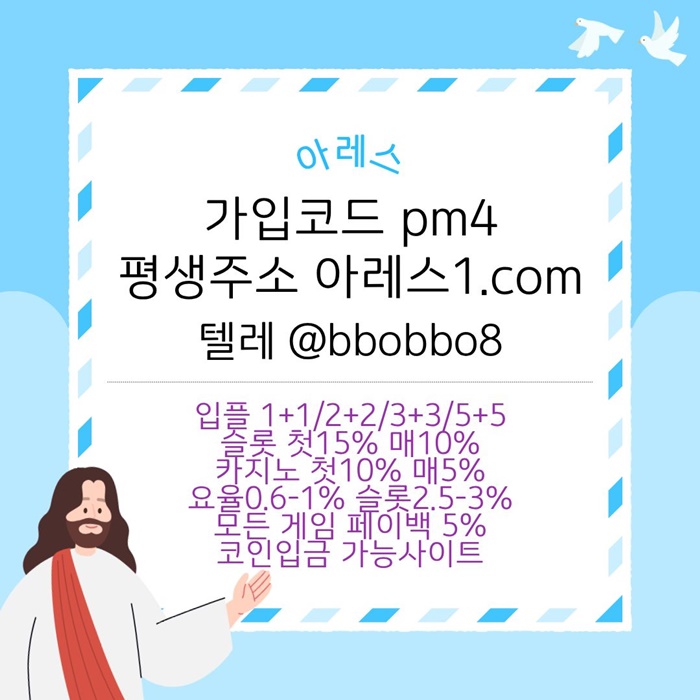 메이저카지노-안전사이트-메이저사이트-아레스먹튀없는-메이저놀이터-안전놀이터n4y0v5u89495uy8n9845a0e.jpg