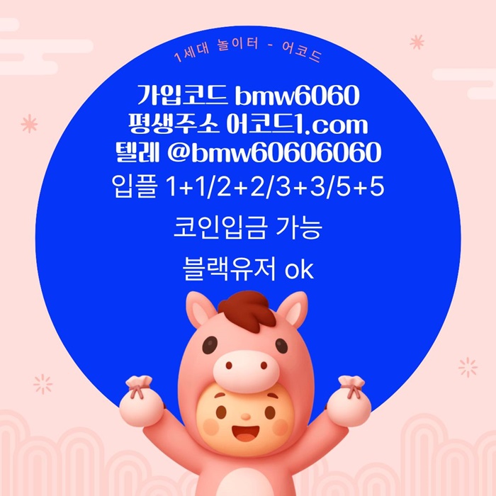 tgfhgfdhtfdrhbftjndgvb메이저놀이터-메이저카지노-안전놀이터-안전사이트-메이저사이트-어코드먹튀안전5.jpg tgfhgfdhtfdrhbftjndgvb메이저놀이터-메이저카지노-안전놀이터-안전사이트-메이저사이트-어코드먹튀안전5.jpg