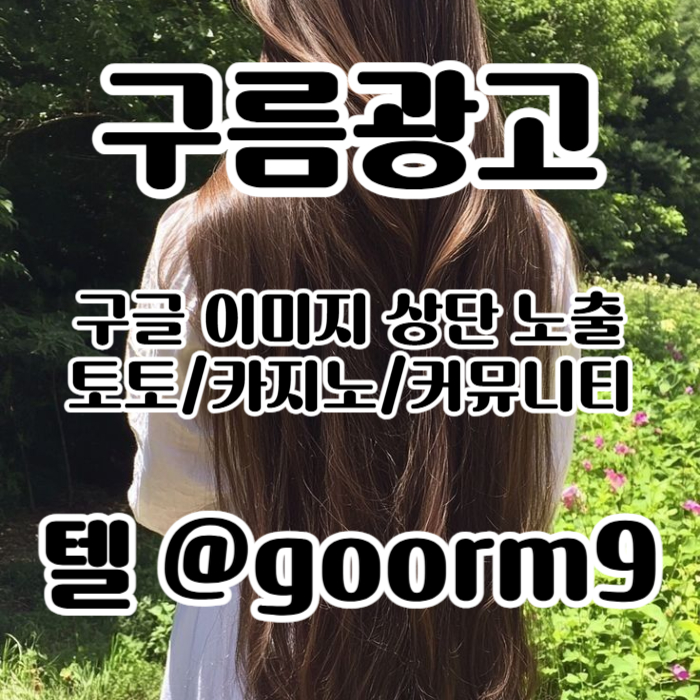 xsdfrdcfsegdf토토홍보-구글상위노출-토토사이트홍보-카지노사이트홍보-블랙키워드홍보006.jpg