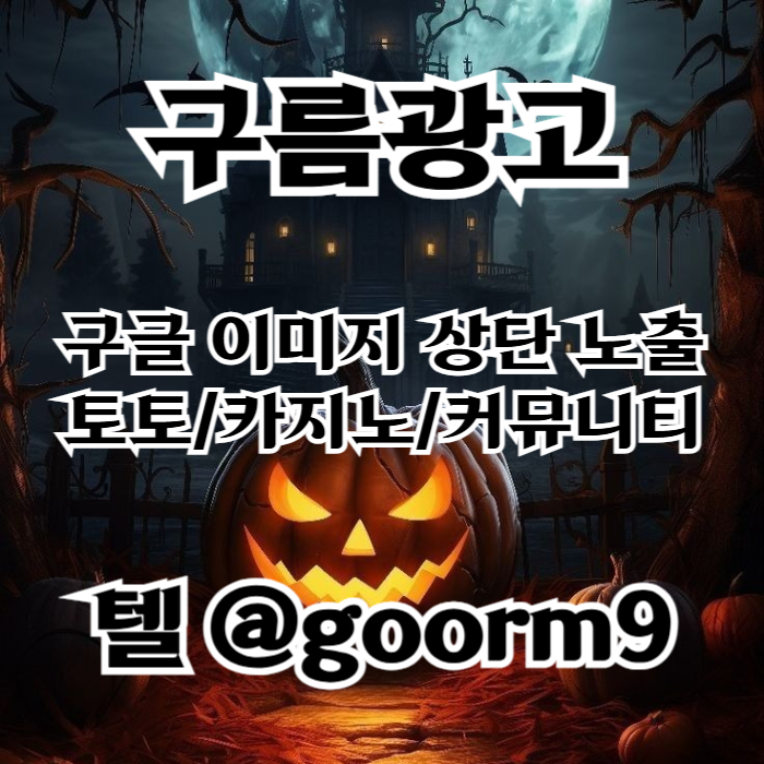 구글상위노출-카지노사이트홍보-블랙키워드홍보-토토사이트홍보-토토홍보89u45yu8945y98t3g.jpg 구글상위노출-카지노사이트홍보-블랙키워드홍보-토토사이트홍보-토토홍보89u45yu8945y98t3g.jpg
