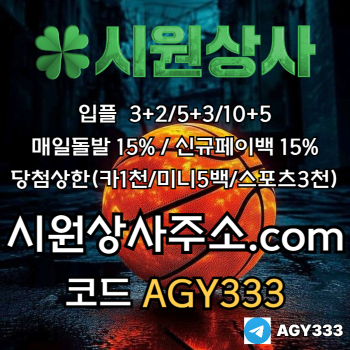 메이저사이트-안전사이트-시원상사먹튀검증-메이저카지노-메이저놀이터-안전놀이터4t89u45yuny45908v1u.jpg