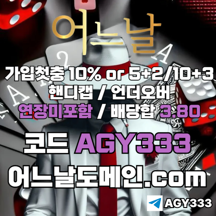 안전놀이터-토토사이트-메이저놀이터-메이저사이트-연장미포함-어느날먹튀검증ty45u89045yu9y4598.jpg
