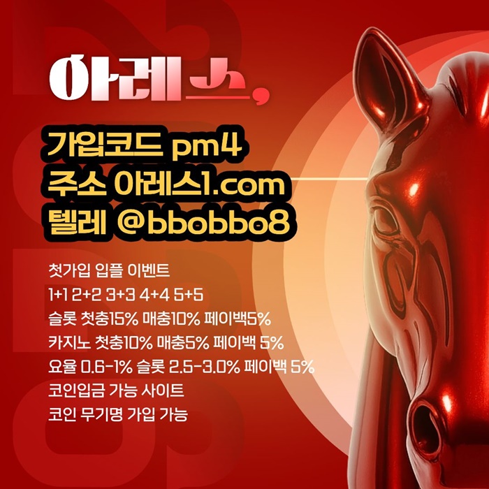 cdfvgbhdehf안전사이트-아레스먹튀없는-메이저놀이터-안전놀이터-메이저사이트-메이저카지노6.jpg