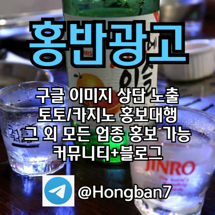dfgtfgdfgssefd홍반광고-토토홍보-구글홍보-스포츠토토홍보-토토사이트홍보-카지노홍보002.jpg