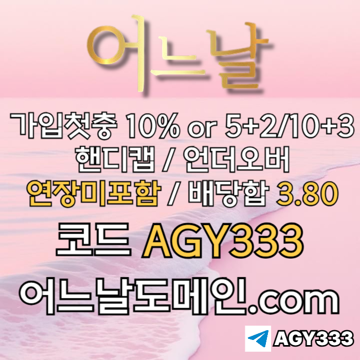 어느날먹튀없는-안전놀이터-연장미포함-토토사이트-메이저놀이터-메이저사이트o4589u9u45y9845r2.jpg 어느날먹튀없는-안전놀이터-연장미포함-토토사이트-메이저놀이터-메이저사이트o4589u9u45y9845r2.jpg