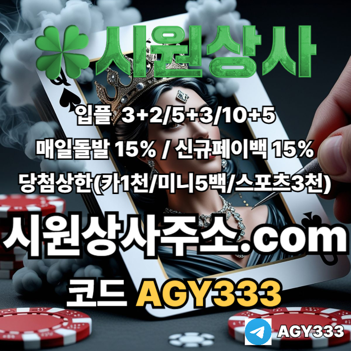 dcfvgdrhfg메이저사이트-안전사이트-메이저카지노-시원상사먹튀검증-메이저놀이터-안전놀이터001.jpg
