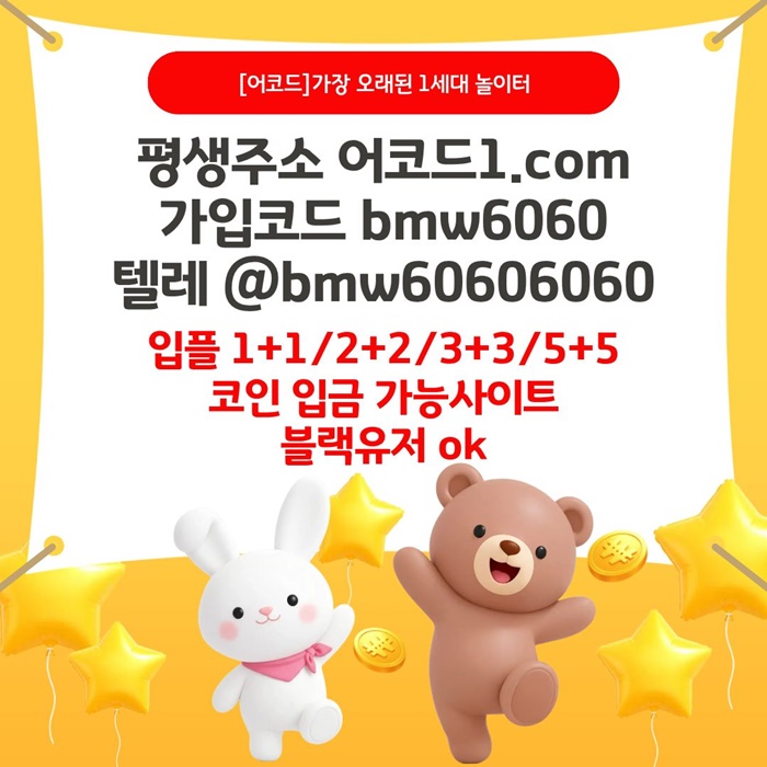 fdgdffdsgsgsetfawr안전놀이터-메이저카지노-메이저놀이터-안전사이트-메이저사이트-어코드먹튀안전001.jpg
