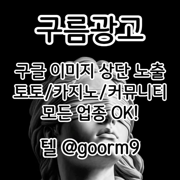 블랙키워드홍보-구글상위노출-토토사이트홍보-카지노사이트홍보-토토홍보a405yu89vu9458yn945y8c1p0y5.jpg