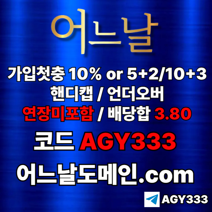 awtgarsfd연장미포함-안전놀이터-토토사이트-어느날먹튀검증-메이저놀이터-메이저사이트001.jpg