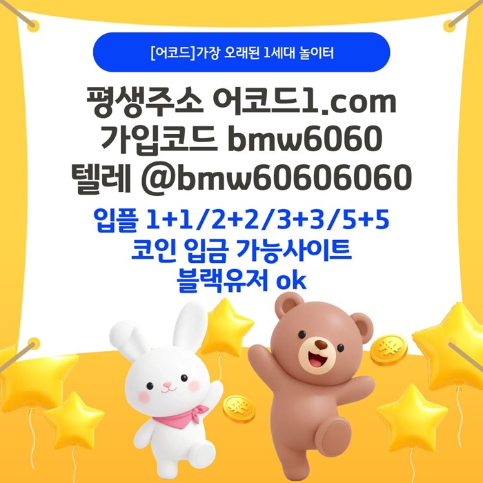 rgfgfdsgvdsrgvges안전놀이터-메이저카지노-메이저놀이터-안전사이트-메이저사이트-어코드먹튀검증6.jpg