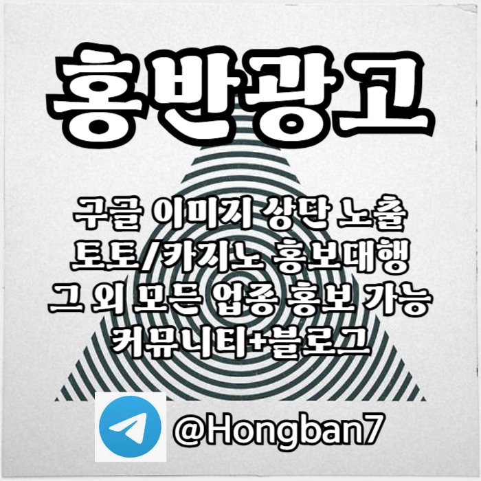 토토홍보-스포츠토토홍보-카지노홍보-토토사이트홍보-구글홍보j489u05u894m5y09845f2t7t8n.jpg