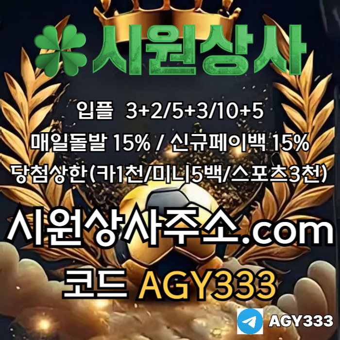 sdfrgtduyrg안전놀이터-메이저사이트-메이저놀이터-안전사이트-메이저카지노-시원상사먹튀검증005.jpg