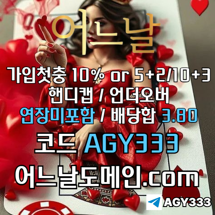 sdfgtsdeg토토사이트-메이저사이트-어느날먹튀검증-연장미포함-메이저놀이터-안전놀이터002.jpg