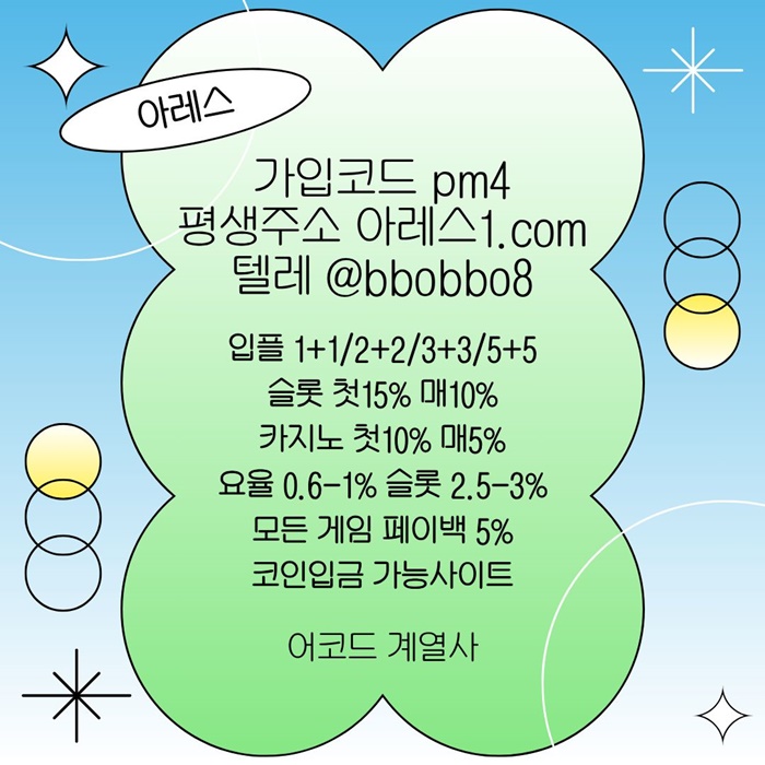 cfvesedf아레스먹튀없는-안전놀이터-메이저사이트-메이저카지노-메이저놀이터-안전사이트1.jpg