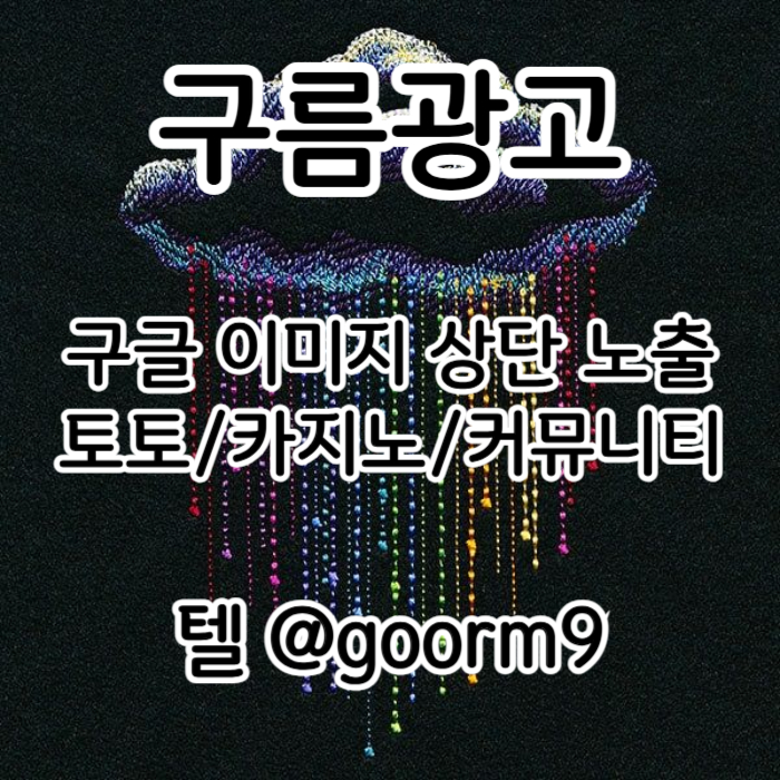 dfghdruhyfg카지노사이트홍보-토토사이트홍보-블랙키워드홍보-토토홍보-구글상위노출001.jpg