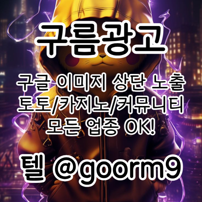 구글상위노출-카지노사이트홍보-토토홍보-토토사이트홍보-블랙키워드홍보9u8045yvu98y94589l4.jpg