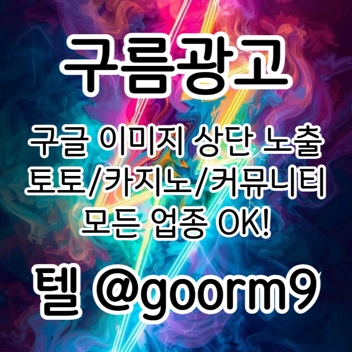 구글상위노출-카지노사이트홍보-토토홍보-토토사이트홍보-블랙키워드홍보948u0yv54uy8905k6c5k.jpg 구글상위노출-카지노사이트홍보-토토홍보-토토사이트홍보-블랙키워드홍보948u0yv54uy8905k6c5k.jpg