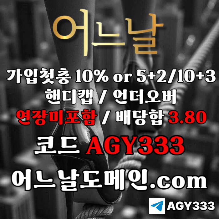 메이저사이트-어느날먹튀검증-메이저놀이터-안전놀이터-연장미포함-토토사이트ry980u5y4u89vy4594589t7a6.jpg