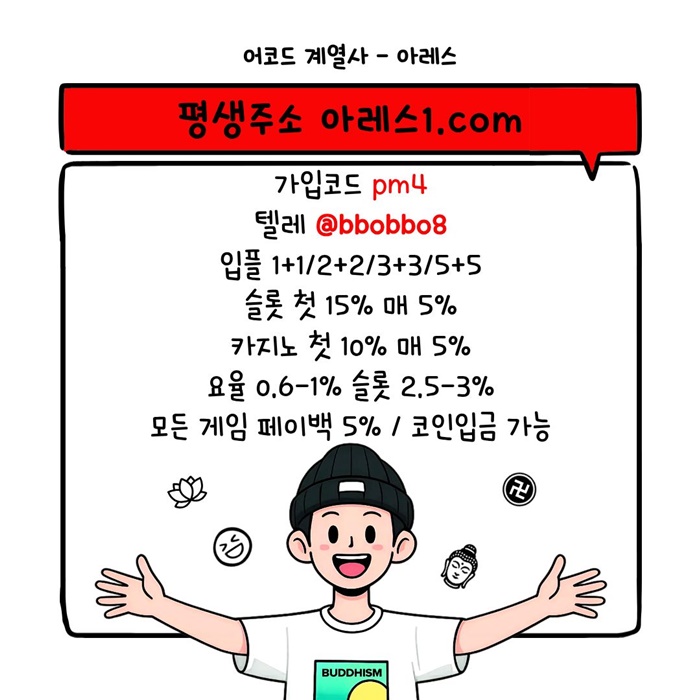 tyujhdfg안전사이트-아레스먹튀안전-안전놀이터-메이저놀이터-메이저사이트-메이저카지노6.jpg