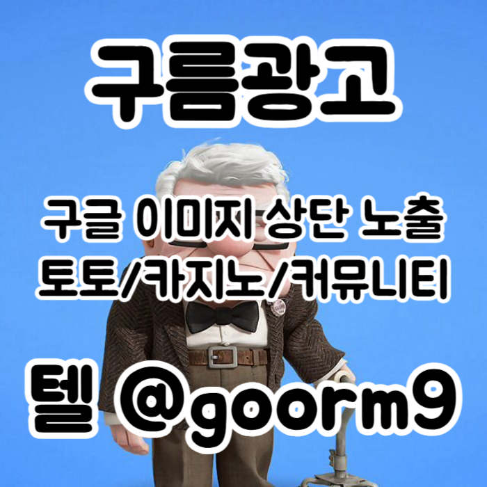utrgyfghbfdghbgt토토사이트홍보-블랙키워드홍보-구글상위노출-토토홍보-카지노사이트홍보005.jpg