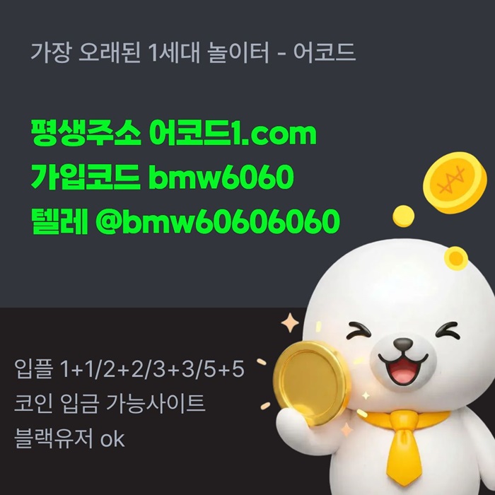 gghffygrftdhbfcfb어코드먹튀안전-메이저놀이터-메이저카지노-안전놀이터-메이저사이트-안전사이트6.jpg