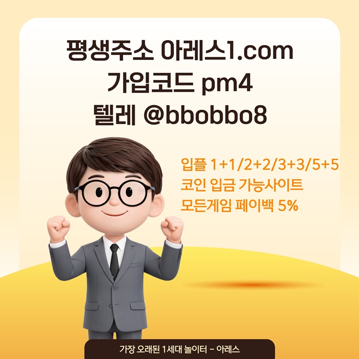 ddsdfsd메이저사이트-안전놀이터-메이저카지노-아레스먹튀안전-안전사이트-메이저놀이터4.jpg