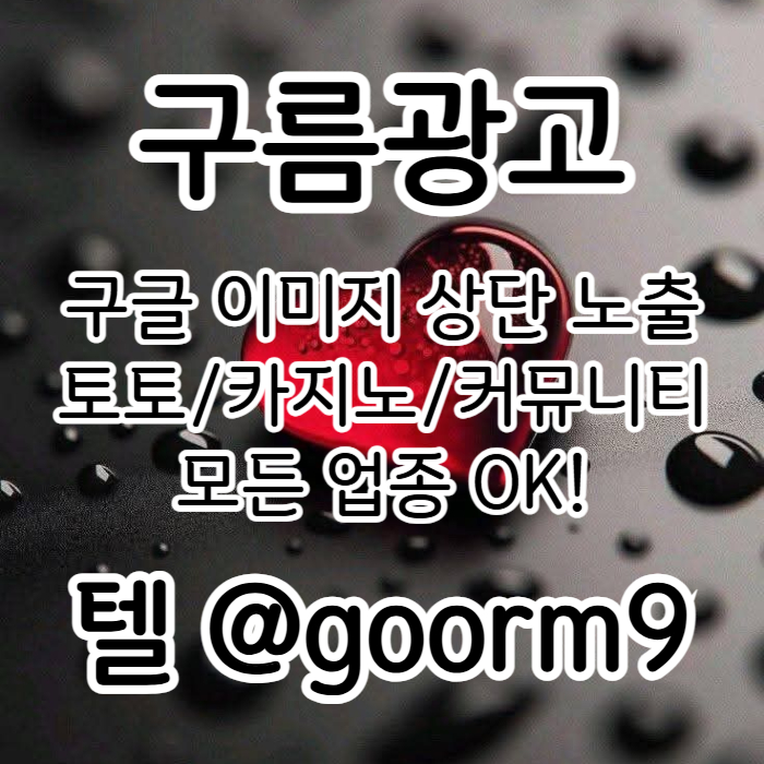 토토사이트홍보-토토홍보-카지노사이트홍보-블랙키워드홍보-구글상위노출hg4598u045u945y98b2.jpg
