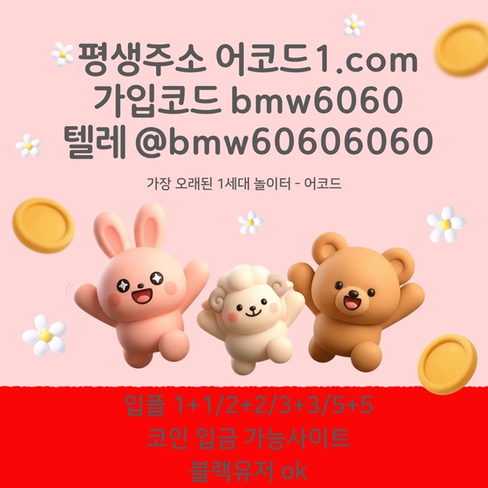ftfdsgdfgbggbnx안전사이트-어코드먹튀안전-메이저놀이터-안전놀이터-메이저카지노-메이저사이트6.jpg