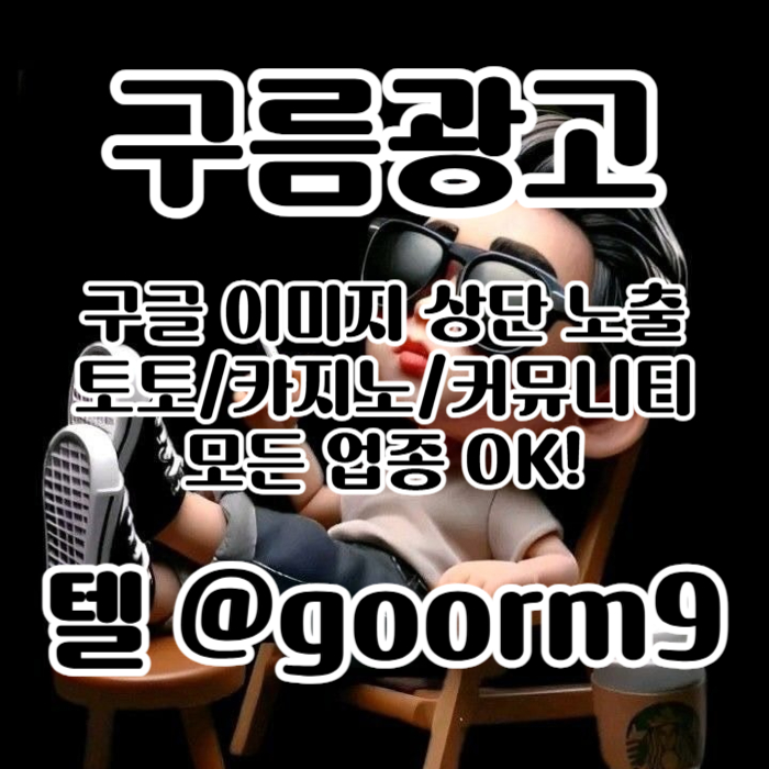 토토홍보-카지노사이트홍보-구글상위노출-토토사이트홍보-블랙키워드홍보u48905uy9u845y9458y.jpg
