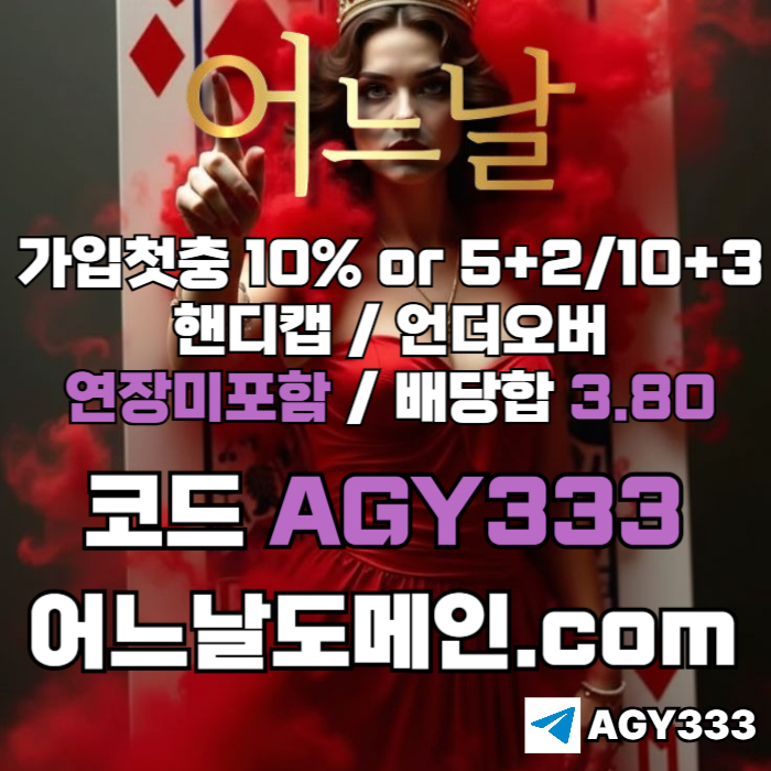 메이저사이트-토토사이트-안전놀이터-연장미포함-메이저놀이터-어느날먹튀안전p4y589u54yu99458b1q5r3i.jpg