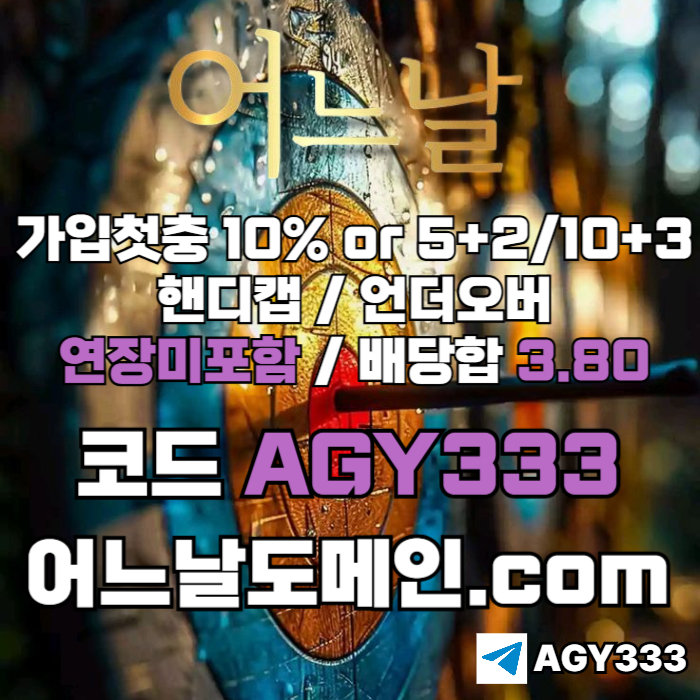 어느날먹튀검증-메이저사이트-토토사이트-연장미포함-안전놀이터-메이저놀이터i4t9uu9y94856v5g0t.jpg