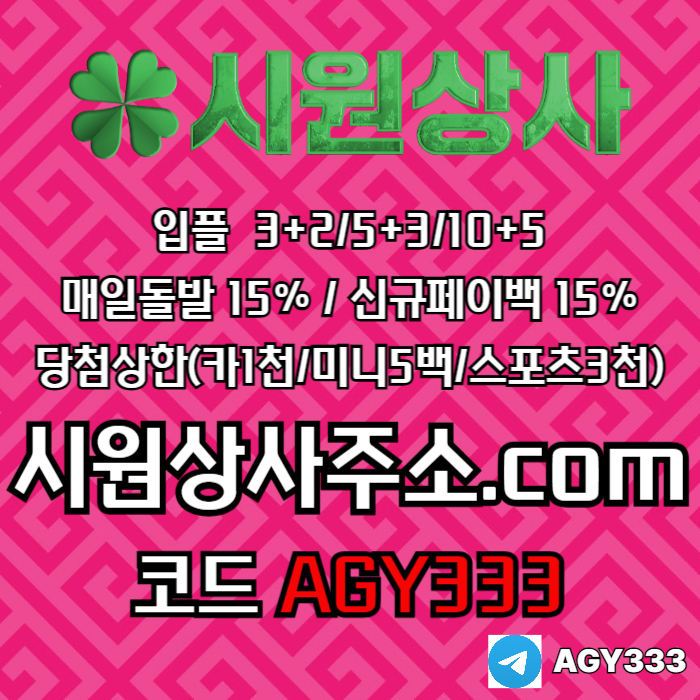 안전사이트-시원상사먹튀안전-안전놀이터-메이저놀이터-메이저사이트-메이저카지노j9485u5y4980f7.jpg