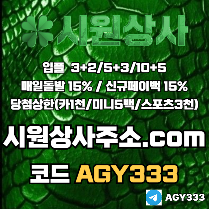 메이저놀이터-메이저카지노-안전놀이터-안전사이트-메이저사이트-시원상사먹튀없는a49yu85u8945y9548d0.jpg