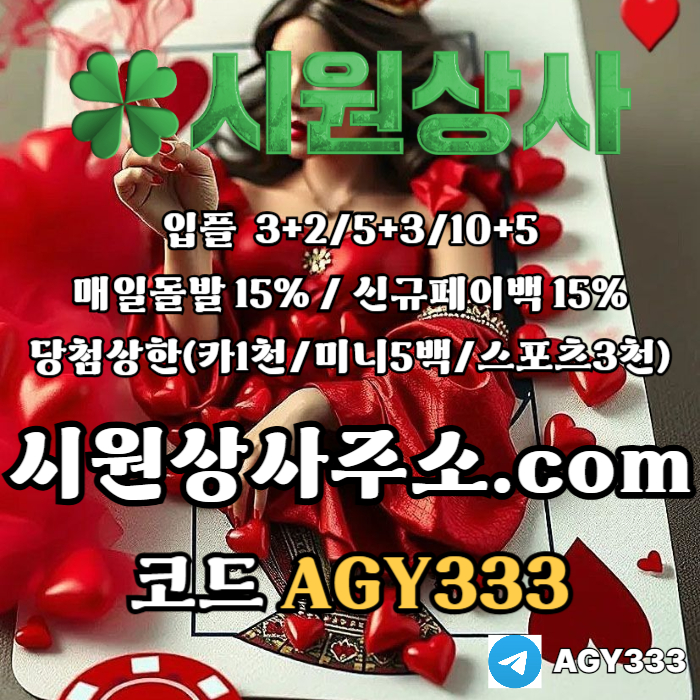 안전사이트-메이저사이트-안전놀이터-시원상사먹튀안전-메이저놀이터-메이저카지노k4895y954y9u845j9r3m3s.jpg