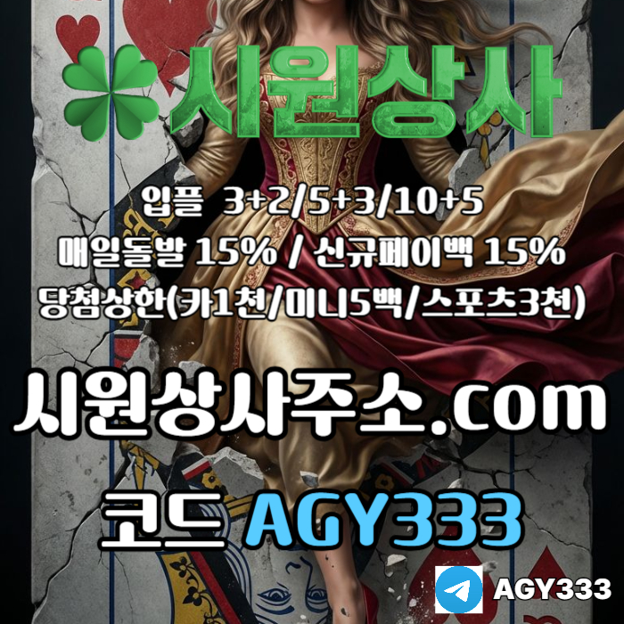 안전사이트-메이저사이트-안전놀이터-시원상사먹튀검증-메이저놀이터-메이저카지노s98u45u904y9505489j4n.jpg 안전사이트-메이저사이트-안전놀이터-시원상사먹튀검증-메이저놀이터-메이저카지노s98u45u904y9505489j4n.jpg