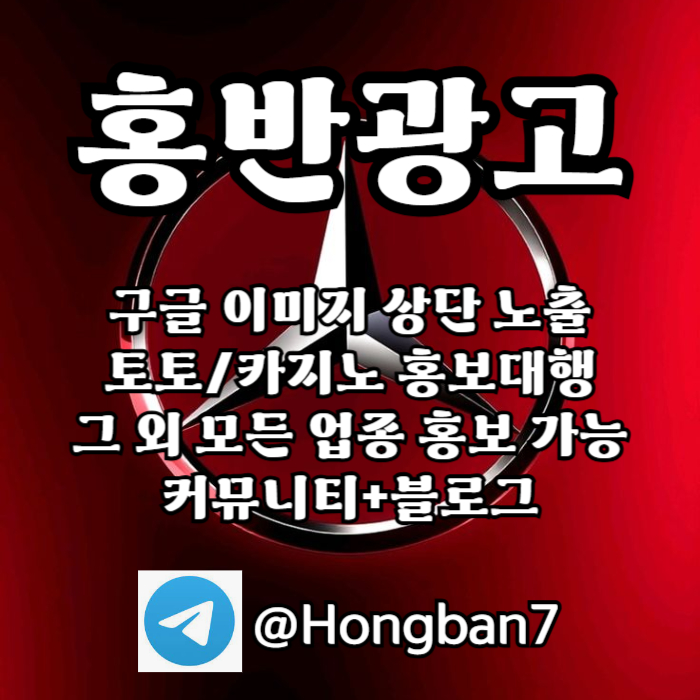 dfddfrhnfgnhfrefc토토사이트홍보-카지노홍보-구글홍보-토토홍보-스포츠토토홍보003.jpg