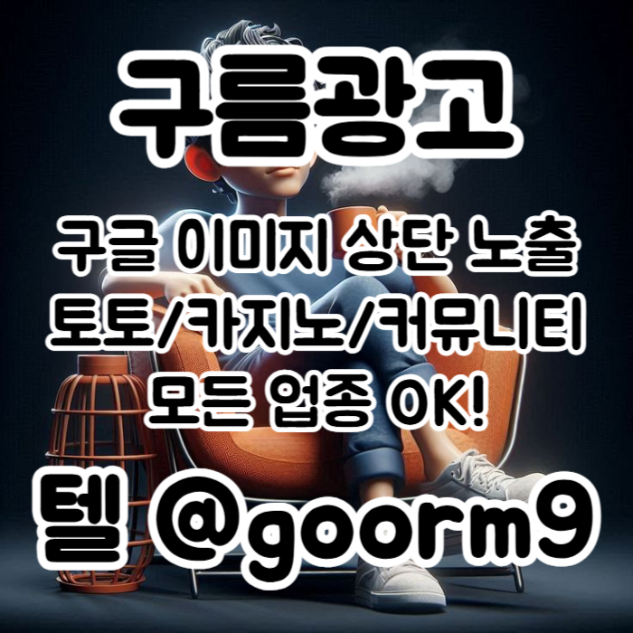 SDWAEDS토토홍보-카지노사이트홍보-구글상위노출-토토사이트홍보-블랙키워드홍보005.jpg