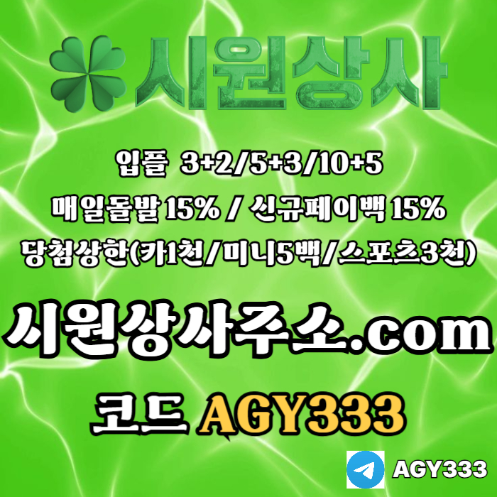 dedddsgvdsbwa메이저놀이터-메이저카지노-안전놀이터-안전사이트-메이저사이트-시원상사먹튀안전003.jpg