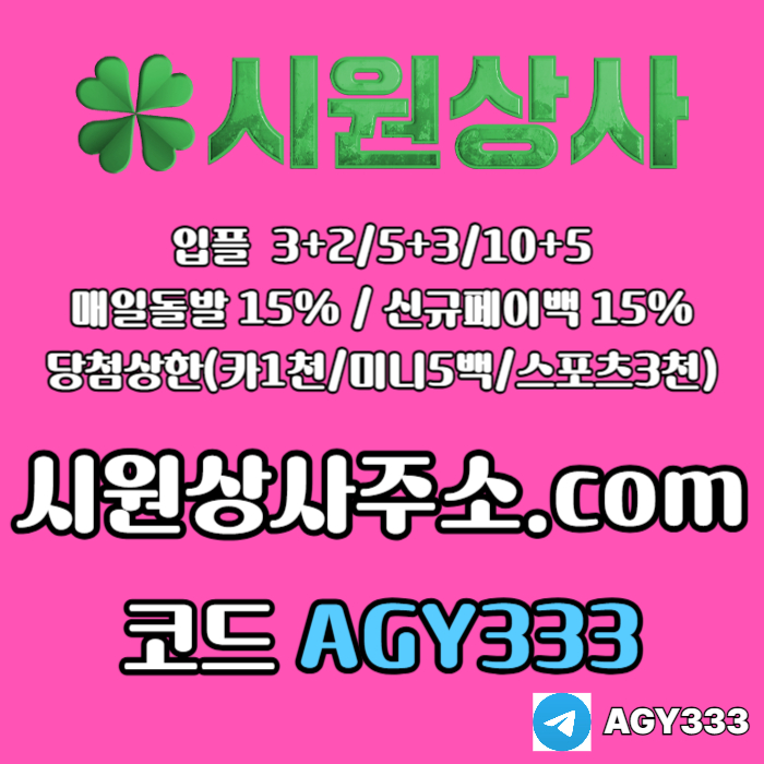 xdcfaasefd안전사이트-시원상사먹튀없는-안전놀이터-메이저놀이터-메이저사이트-메이저카지노004.jpg