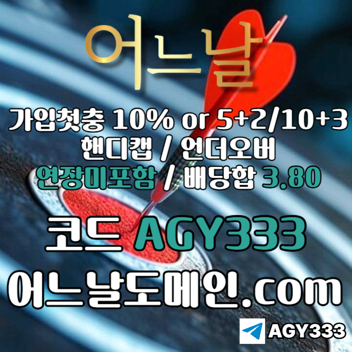 어느날먹튀안전-메이저사이트-토토사이트-연장미포함-안전놀이터-메이저놀이터n4v5u895yu4n9458k2.jpg 어느날먹튀안전-메이저사이트-토토사이트-연장미포함-안전놀이터-메이저놀이터n4v5u895yu4n9458k2.jpg