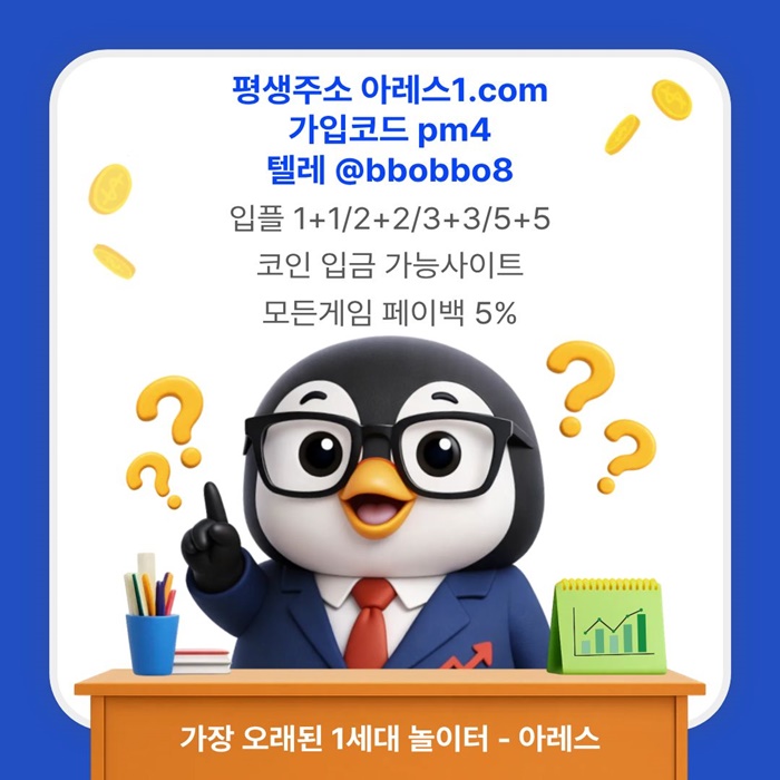 sdfrsertdf안전사이트-메이저놀이터-메이저사이트-안전놀이터-메이저카지노-아레스먹튀안전6.jpg