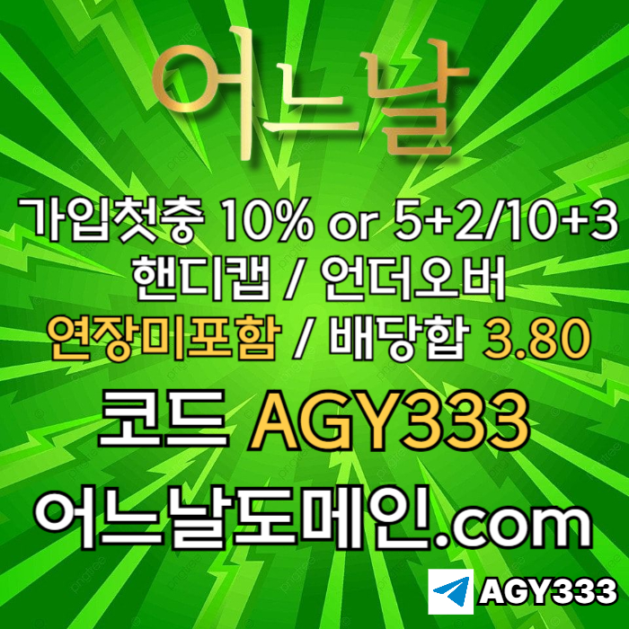 fdfrdhgbfdesb메이저놀이터-어느날먹튀없는-안전놀이터-메이저사이트-토토사이트-연장미포함005.jpg