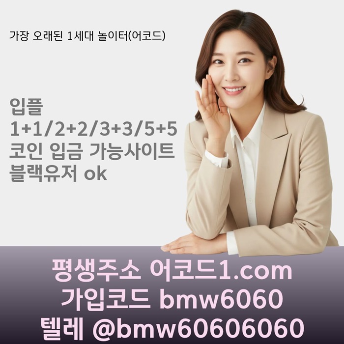 dffffffddsgvsgdgv어코드먹튀안전-안전놀이터-메이저카지노-메이저사이트-메이저놀이터-안전사이트2.jpg