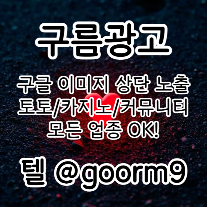 토토사이트홍보-토토홍보-카지노사이트홍보-블랙키워드홍보-구글상위노출l4v5u899nu45y9548i6e.jpg