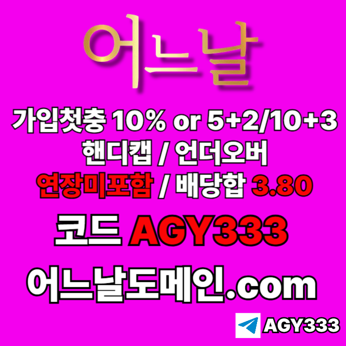 메이저사이트-연장미포함-안전놀이터-메이저놀이터-토토사이트-어느날먹튀검증o49854u895y9845t.jpg