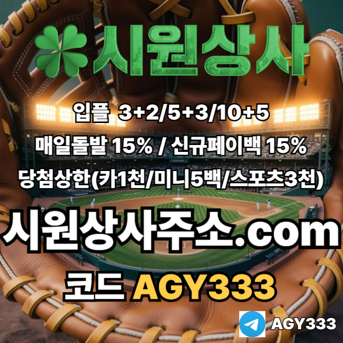 sdwawfds메이저사이트-시원상사먹튀검증-메이저놀이터-메이저카지노-안전놀이터-안전사이트001.jpg